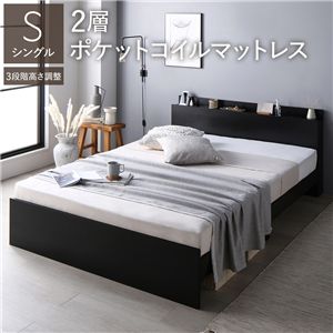 ベッド シングル 2層ポケットコイルマットレス付 ブラック 高さ調整可 宮付 すのこ ds-2534296 マットレス 高さ調整 木製 コンセント 収納スペース シンプルデザイン 連結可能 通気性 日本製