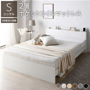 ベッド シングル 2層ポケットコイルマットレス付 ホワイト 高さ調整可 宮付 すのこ ds-2534299 ポケットコイル マットレス 高さ調整 棚 コンセント モダンデザイン 収納 連結可能 洗練された寝室 通気性 連結金具 防ダニ 快眠