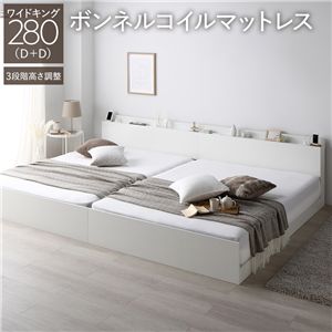 ベッド ワイドキング 280 D＋D ボンネルコイルマットレス付 ホワイト 連結 高さ調整可 宮付 すのこ ds-2543804 高さ調整 棚付