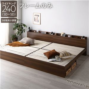 ベッド ワイドキング 240(SD+SD) ベッドフレームのみ ブラウン 連結 高さ調整可 棚付き コンセント付き すのこ 組立品 ds-2543886 ワイドキングベッド 家族一緒に眠れる 高さ調整可能 棚＆コンセント付き すのこ仕様