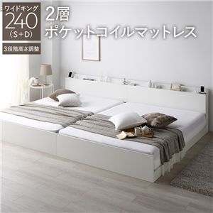 ベッド ワイドキング 240 S＋D 2層ポケットコイルマットレス付 ホワイト 連結 高さ調整可 宮付 すのこ ds-2543909 ファミリーベッド 連結式 棚付き コンセント付き ポケットコイルマットレス 通気性 自由なスタイル