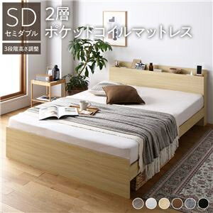 高さ調整ベッド セミダブル 2層ポケットコイルマットレス付き ナチュラル 宮付き 棚付き コンセント付き すのこ 組立品 ds-2544031 ポケットコイルマットレス 家族連結ベッド 自由なスタイル 快眠マットレス ナチュラルデザイン 2層ポケットコイル 組立簡単 便利な棚
