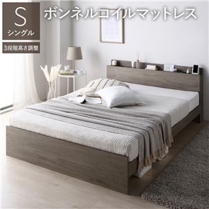 ベッド シングル ボンネルコイルマットレス付 グレージュ 高さ調整可 宮付 すのこ ds-2534340 マットレス 棚付き コンセント付き ボンネルコイル 宮付き