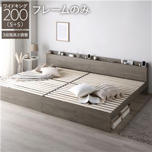 ベッド ワイドキング 200 S＋S ベッドフレームのみ グレージュ 連結 高さ調整可 宮付 すのこ ds-2543901 ファミリーベッド 連結式 高さ調整可能 棚付き コンセント付き マットレスセット ポケットコイル 日本製 通気性 高級感 快眠 持続性 防ダニ 2層仕様 ボンネルコイル