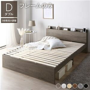ベッド ダブル ベッドフレームのみ グレージュ 高さ調整可 宮付 すのこ ds-2534302 棚付き コンセント付き モダンデザイン 便利な収納 シンプルで洗練された 連結可能 日本製 通気性抜群 睡眠と品質 2層ポケットコイル 快眠ポケットコイル 高級ホテルの寝心地