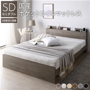 高さ調整ベッド セミダブル 国産ポケットコイルマットレス付き グレージュ 宮付き コンセント付き 組立品 ds-2543965 ポケットコイルマットレス 家族連結ベッド