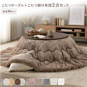 こたつ セット 2点セット 〔 円形 直径80cm こたつテーブル :ブラウン/ホワイトウォッシュ + 直径190cm 掛け布団 :ベージュ 〕 組立品【代引不...