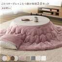こたつ セット 2点セット 〔 円形 直径80cm こたつテーブル :ホワイトウォッシュ/ナチュラル + 直径190cm 掛け布団 :ピンク 〕 組立品【代引不可】 ds-2546579【納期目安:9/初旬入荷予定】 こたつ布団 ピンク
