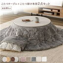 こたつ セット 2点セット 〔 円形 直径80cm こたつテーブル :ホワイトウォッシュ/ナチュラル + 直径190cm 掛け布団 :グレー 〕 組立品 ds-2546582【納期目安:9/初旬入荷予定】 楕円形 肌ざわり ヒーター 使いやすい リバーシブル 薄型 色バリエーション 洗濯機OK