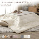 こたつ セット 2点セット 〔 テーブル 正方形 約75×75cm ホワイトウォッシュ/ナチュラル こたつ布団 約190×190cm アイボリー 〕 完成品【代引不可】 ds-2546585【納期目安:8/末入荷予定】 冬 温かさ ナチュラル ホワイト 木目調 折りたたみ 贅沢
