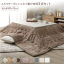 こたつ セット 2点セット 〔 テーブル 長方形 約105×75cm ホワイトウォッシュ/ナチュラル こたつ布団 約190×240cm ベージュ 〕 完成品【代引不可】 ds-2546588【納期目安:9/初旬入荷予定】 木目調 折りたたみ式 肌ざわり リバーシブル ヒーター ポリエステル素材 洗濯機可