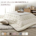 こたつ セット 2点セット 〔 テーブル 長方形 約105×75cm ホワイトウォッシュ/ナチュラル こたつ布団 約190×240cm アイボリー 〕 完成品【代引不可】 ds-2546589【納期目安:9/初旬入荷予定】 ホワイトウォッシュ ナチュラル 肌ざわり 折りたたみ式 木目調 便利 温か