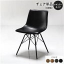 ダイニングチェア 単品 1脚 〔 レギュラータイプ ブラック 〕 合皮 合成皮革 肘無し 食卓椅子 イス 組立品 ds-2545822 スタイリッシュ コンパク...