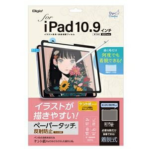 Digio2 iPad 10.9インチ用 着脱式ペーパータッチフィルム ケント紙 TBF-IP22FDGPK ds-2546938