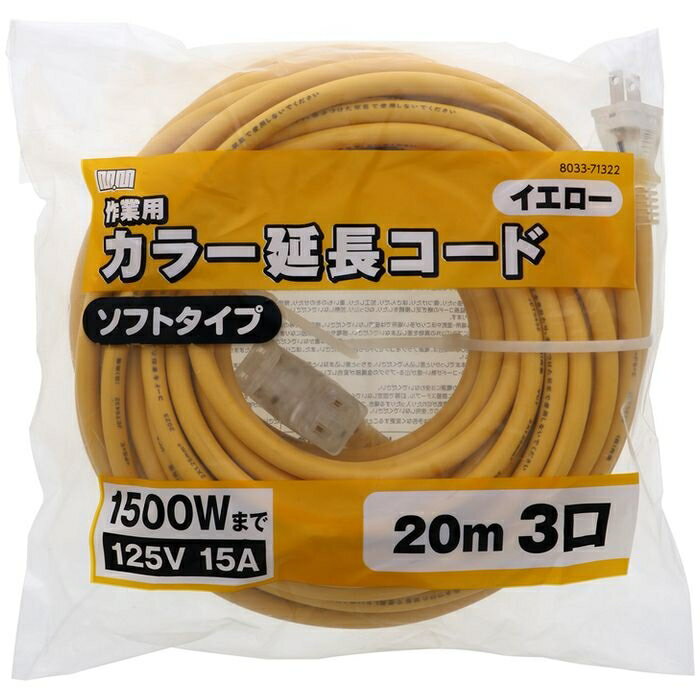 MMカラー延長コード エムアンドエム 4907052096622 カラー延長コード ソフトタイプ 電源延長 安全設計 ..