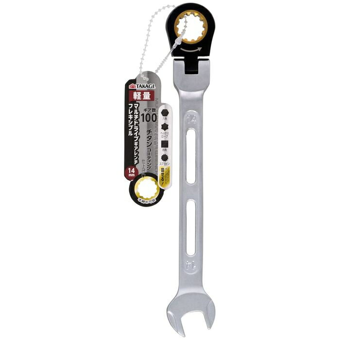 TAKAGI マルチドライブギアレンチ フレキ14mm 高儀 4907052214408 ドライブギア レンチ マルチツール 工具 締め付け ナット 首振り スブレイン ボルトまわし 本締め