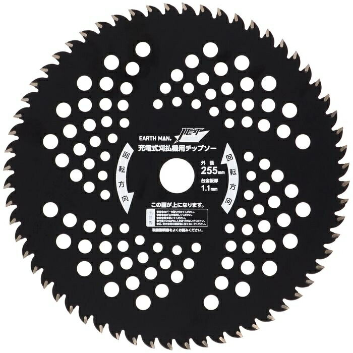EM JB充電用硬草チップソー255mm×60P(EARTH MAN) 高儀 4907052764606 充電用 チップソー 硬草 薄刃 長..