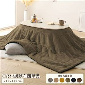 こたつ布団 こたつ掛け布団 単品 〔 約210×170cm カーキ 〕 マイクロファイバー 洗える 薄掛け 収納ケース付き【代引不可】 ds-2545837 収納ケース 保温性 3層構造 アルミシート こたつ布団 こたつ掛け布団 単品 〔 約210×170cm カーキ 〕 マイクロファイバー 洗える 薄掛け 収納ケース付き【代引不可】 ds-2545837 収納ケース 保温性 3層構造 アルミシート
