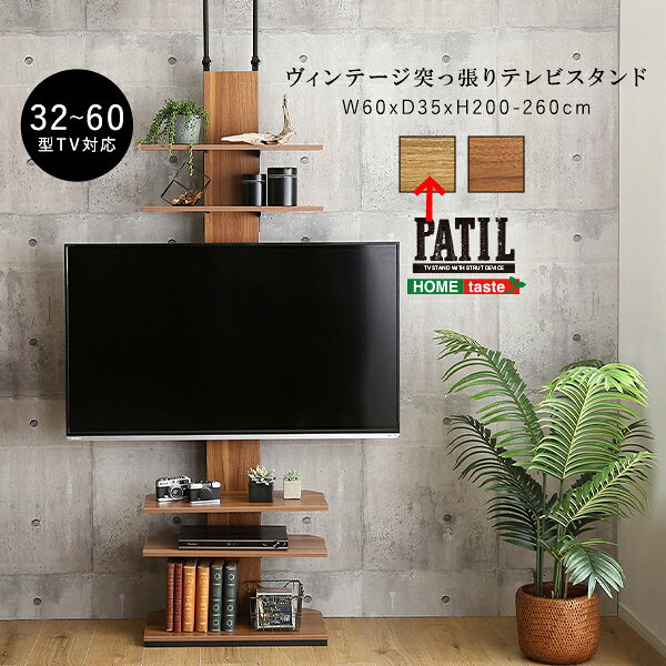Rakuten - ヴィンテージ突っ張りテレビスタンド (シャビーオーク) ホームテイスト PPWAT-SBO 突っ張りテレビスタンド ヴィンテージ シャビーオーク スチール パーチクルボード 粉体塗装 メラミン化粧板 サイズ調整可能 収納力抜群 シンプルデザイン 軽量設計 組み立て簡単