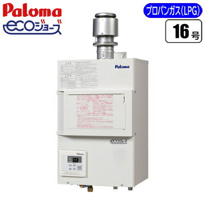 パロマ 業務用排気フード対応型給湯器 16号 エコジョーズ(プロパン(LPG)用) PH-E1600HE-LPG