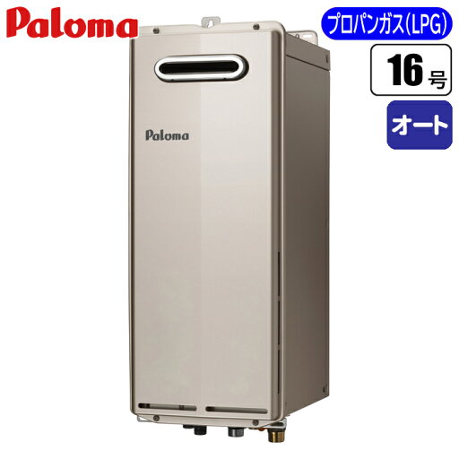 パロマ T-ino SLIM スリムタイプ・PS扉内前方排気・オート給湯器 16号(プロパン(LPG)用) FH-S1614SATL-LPG 給湯器 スリムタイプ PS扉 前方排気 オート プロパン LPG 省スペース 高効率 16号 便利 インテリア 操作簡単 経済的 軽量 スタイリッシュ 節約 便座加熱 高性能 薄型 パロマ T-ino SLIM スリムタイプ・PS扉内前方排気・オート給湯器 16号(プロパン(LPG)用) FH-S1614SATL-LPG 給湯器 スリムタイプ PS扉 前方排気 オート プロパン LPG 省スペース 高効率 16号 便利 インテリア 操作簡単 経済的 軽量 スタイリッシュ 節約 便座加熱 高性能 薄型
