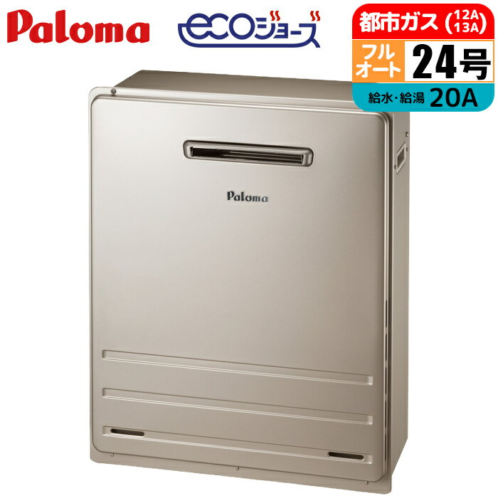 ●屋外据置●フルオート●沖縄・離島への配送料金は別途見積もり（配送不可の場合も有）となりますのでご了承ください。●JANコード：4961341335182家事用品＞ガス給湯器＞ガス給湯器本体＞パロマFH-E2422FARL-13Aこちらの商...