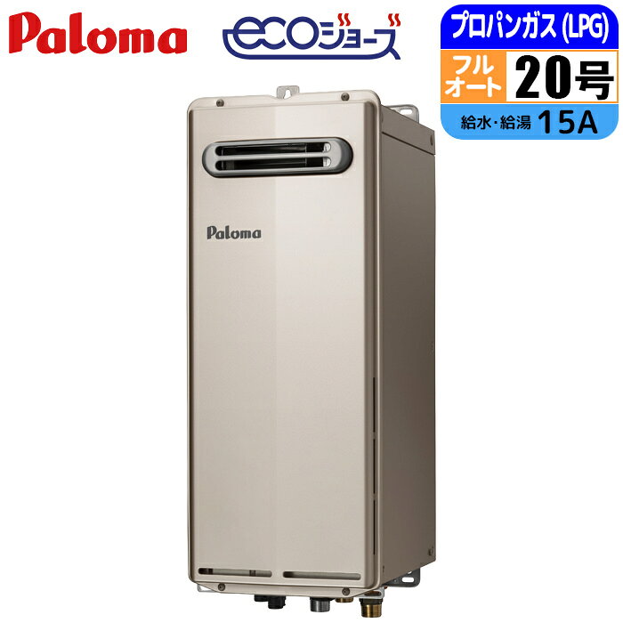 エコジョーズ ガス給湯器 20号 フルオート スリムタイプ 屋外壁掛型 15A LPG パロマ FH-SE2014FAWL-LPG スリム 屋外壁掛 給湯器 プロパン 給水給湯 15A接続