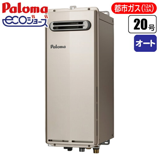 パロマ SLIM スリムタイプ・屋外壁掛・オート給湯器 20号 エコジョーズ(都市ガス(12A/13A)用) FH-SE2014SAWL-13A スリムタイプ 屋外壁掛 オート 給湯器 エコジョーズ 都市ガス 給水給湯 15A接続 省スペース エコ仕様 経済的 使いやすい ハイテク設計 節約効果 高性能 パロマ SLIM スリムタイプ・屋外壁掛・オート給湯器 20号 エコジョーズ(都市ガス(12A/13A)用) FH-SE2014SAWL-13A スリムタイプ 屋外壁掛 オート 給湯器 エコジョーズ 都市ガス 給水給湯 15A接続 省スペース エコ仕様 経済的 使いやすい ハイテク設計 節約効果 高性能