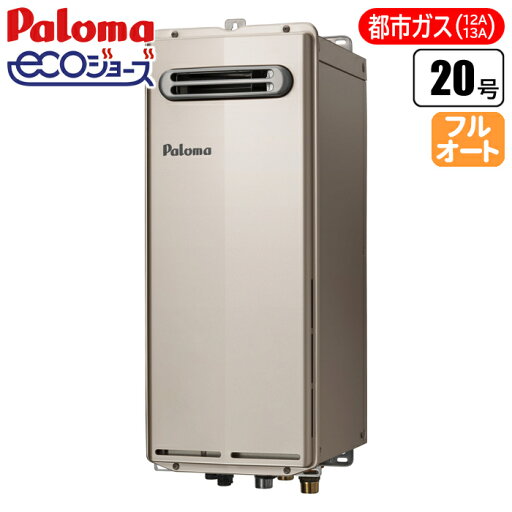 パロマ SLIM スリムタイプ・PS扉内上方排気延長・フルオート給湯器 20号 エコジョーズ(都市ガス(12A/13A)用) FH-SE2024FAUL-13A スリム PS扉内 上方排気 フルオート 給湯器 エコジョーズ 都市ガス 12A 13A パロマ SLIM スリムタイプ・PS扉内上方排気延長・フルオート給湯器 20号 エコジョーズ(都市ガス(12A/13A)用) FH-SE2024FAUL-13A スリム PS扉内 上方排気 フルオート 給湯器 エコジョーズ 都市ガス 12A 13A