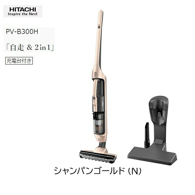 日立 コードレス掃除機 【あす楽】日立 2in1タイプのコードレススティッククリーナー(シャンパンゴールド)※充電台付き PV-B300H-N