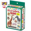 アーテック どうぶつずかんパズル ガム付 ATC-17811 動物 パズル ガム お子様 教育 知育 想像力 完成 ギフト 子供 動物好き 遊び 紙製 日本製 ...