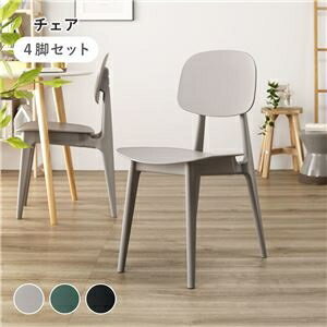 ダイニング チェア 〔 4脚セット グレー 〕 約幅42.5cm ポリプロピレン シンプル 軽量 お手入れ簡単 組..