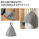 【100個セット】リラッコ サウナハット 2324870 耳まですっぽり サウナー プレゼント イベント 老若男女 必携アイテム リラッコ ポリエステル 品切れ...