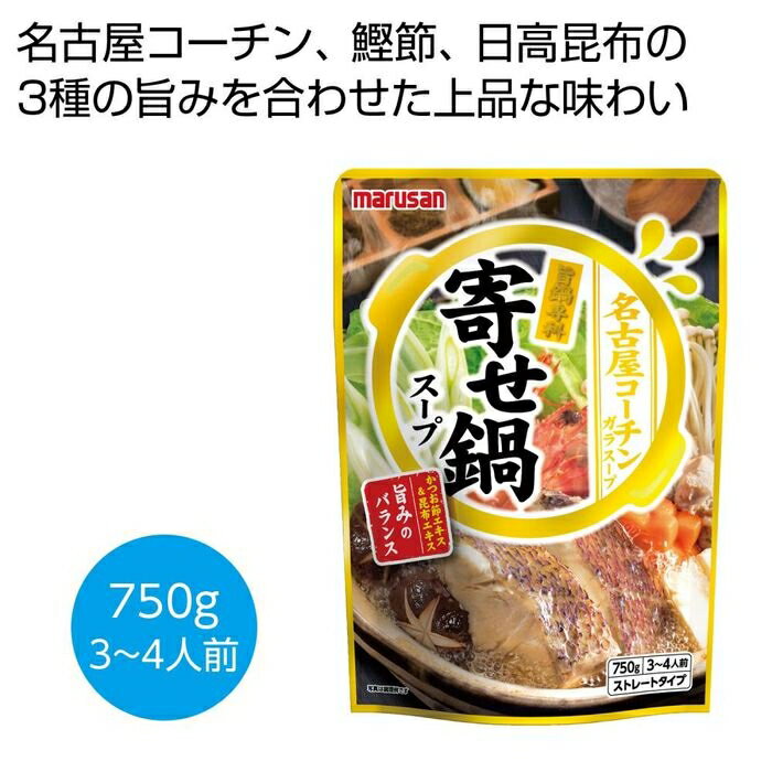 【100個セット】旨鍋専科 寄せ鍋スープ750g 2476376