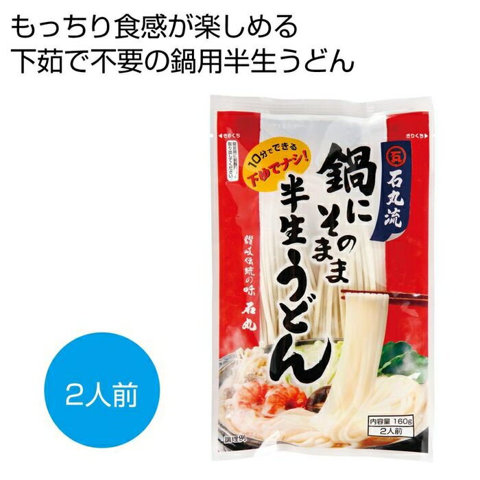 【36個セット】鍋にそのまま半生うどん2人前 2476379