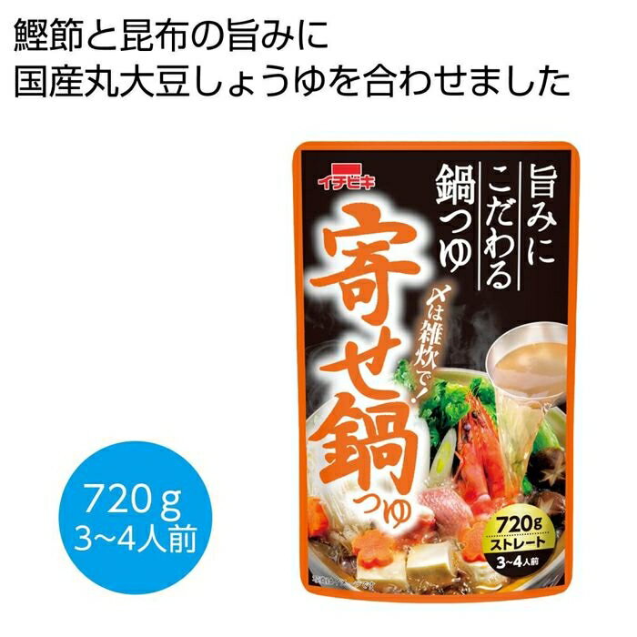 ●昆布と国産鰹節粉末の旨みに国産丸大豆しょうゆを合わせました。●香り豊かでだしの深みある寄せ鍋つゆです。ストレートタイプ仕様で、3〜4人前です。●ご注文単位:100個(10×10カートン)●賞味期間:730日間(常温)(製造日より)※出荷まで約7日間●パッケージサイズ:15×7×24cm●荷姿:なし●出荷までの日数目安:出荷まで約7日間●各種イベントの景品やプレゼントとしてご活用ください。●出庫状況によっては品切れとなる場合がございますので、あらかじめご了承ください。●バラ発送はできません。表記のご注文単位でのお届けとなります。●サンプルのご注文はできませんのでご了承ください。●名入れは当店では承っておりませんのでご了承ください。●個人宅およびショッピングモール内や建物の上階・地下などへのお届けの際には、別途送料がかかる場合がございますので、ご確認をお願いいたします。●こちらの商品はメーカー・取引先からの直送品となります。【代金引換払い】【お届け時間指定】【店頭引き渡し】はご利用になれませんので、あらかじめご了承ください。●沖縄・離島への配送料金は別途見積もり（配送不可の場合も有）となりますのでご了承ください。ギフト・ノベルティー＞食品関連＞その他2476373こちらの商品の送料区分は「100」です。