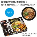 【60個セット】大阪ブラックラーメン「金久右衛門」2食入 2476316