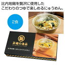 【48個セット】至福の逸品 比内地鶏つゆのこだわりにゅうめん2食 2564720