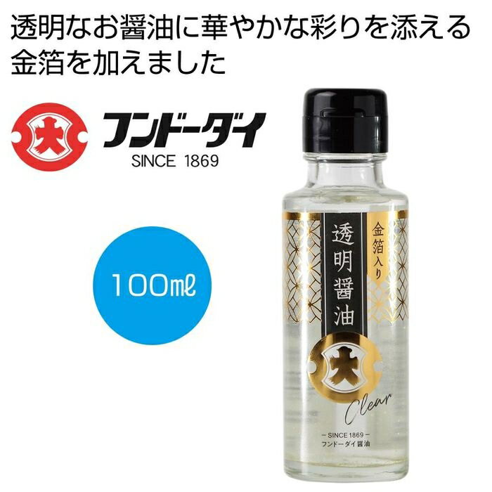 【60個セット】金箔入り透明醤油100ml 2476343