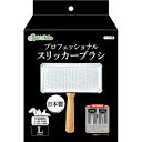 プロフェッショナルスリッカーブラシ L (犬猫用品/お手入れ用品) ds-2550718 プロフェッショナル スリッカーブラシ 犬猫用品 お手入れ用品 整毛 ムダ毛除去 特許技術 ステンレス 日本製 追加 出荷目安 仕様