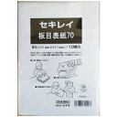 (まとめ) 板目表紙 ITA70FP B5判 10枚入 【×10セット】 ds-2554362 セキレイ 10セット 環境配慮 ジツタ エコマーク 紙厚 白色度...