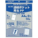 (まとめ) 透明ポケット 再生PP A4 2穴 CFR-144H 【×2セット】 ds-2554436 コレクト ポリプロピレン IPP 50枚 静電気防止加工...
