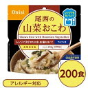 〔200個セット〕 尾西のレンジ+(プラス) 山菜おこわ 80g×200袋 電子レンジ調理可能 長期保存 非常食 企業備蓄 防災用品【代引不可】 ds-2555174