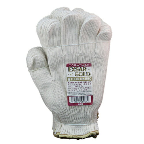 高田商事 職人プロ用軍手550番 エクサゴールド 4991026550012 職人 プロ用 軍手 550番 純綿 大判 柔ら..