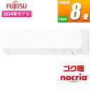 富士通ゼネラル エアコン 8畳用 寒冷地仕様 ゴク暖ノクリア DNシリーズ (ホワイト) AS-DN254R-W 暖房 着雪防止 除菌 プラズマ空清 自動おそうじ ロング気流