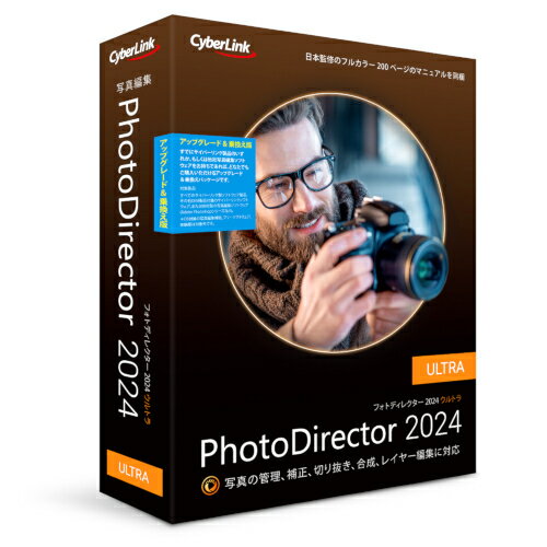 サイバーリンク PhotoDirector 2024 Ultra アップグレード & 乗換え版 PH ...