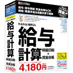 ビーエスエル かるがるできる給料24 給与計算・明細印刷+賃金台帳 4996650325623