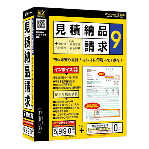 ●商品概要:見積書や納品書など各種帳票を必要な時にかんたんに作成・印刷できるパソコンソフト●商品詳細:見積書や納品書など各種帳票を必要な時にかんたんに作成・印刷できるパソコンソフト。●取引先・品名・数量・単価・金額を入力するだけで自動計算された帳票を作成。●インボイス制度に対応。●A4またはB5サイズで印刷できる他、PDFと画像出力にも対応。●頻繁に使用する、品名・単位・単価の組み合わせを予め登録しておくことができます。●社判・会社印・捺印を予め登録しておき帳票印刷に使用できます(※画像形式:BMP/JPEG)。●明細部分は、1行内に1段で作成印刷するタイプと、1行内で改行して2段で作成印刷するタイプの2種より選択可能。●帳票種類:見積書・納品書・請求書・請求明細書・物品受領書・領収書・合計請求書・単価見積書・FAX送信状。●データ互換:『かんたん商人 見積・納品・請求2〜8』の帳票データ(※自社情報など一部データ除く)。●「顧客管理 宛名印刷」機能にて、顧客情報の住所管理や宛名印刷ができる他、帳票作成の宛先に取り込むこともできます。●帳票作成に役立つ各種ツールを付属「印鑑調整ツール」「かんたんハンコ作成」「CSVメーカー」。●3台のPCで使える3ライセンス版。●言語:日本語●その他ハード・ソフト:●ディスプレイ:1024×768以上の解像度で色深度32bit True color以上表示可能なもの ●CD-ROM:倍速以上 ●スキャナー:TWAIN32ドライバーが対応しているスキャナー ●プリンター:A4・B5・長形2号・長形3号・長形4号・角型2号・角型3号・洋形1号・洋形2号・洋形3号・洋形4号・洋形5号・洋形6号・ハガキサイズの用紙に印刷可能なレーザーもしくはインクジェットプリンター ※PDF出力にはMicrosoft Print to PDFがインストールされている環境が必要です。● ●対応画像:【見積・納品・請求9】画像入力:JPEG/BMP 画像出力:JPEG/BMP/PDF【印鑑調整ツール】画像入力:JPEG/BMP/PNG 画像出力:BMP【ハンコ作成】画像出力:BMP ●その他:インターネット環境必須 ※本ソフトに関する最新情報の確認やオンラインマニュアルの閲覧、本ソフト及びOSのアップデートを行う際、また、郵便番号データの更新を行うにはインターネット環境が必要となります。●メディアコード1:CD-ROM●OS(WINDOWS/MAC/その他):Win●OS説明:Windows 11/10 ※最新のサービスパック及びアップデートがされている環境でお使いください。●機種:IBM PC/AT互換機●ハードディスク(必要ディスク):2GB以上●こちらの商品はメーカー・取引先からの直送品となります。【代金引換払い】【お届け時間指定】【店頭引き渡し】はご利用になれませんので、あらかじめご了承ください。●沖縄・離島への配送料金は別途見積もり（配送不可の場合も有）となりますのでご了承ください。●お客様都合によるご注文後のキャンセルは『不可』となっております。またお届けしました商品のお客様都合による「返品 交換」も行っておりません。●JANコード：4560243924519PC周辺機器＞パソコンソフト＞オフィスソフト＞デネットDE-451こちらの商品の送料区分は「100」です。