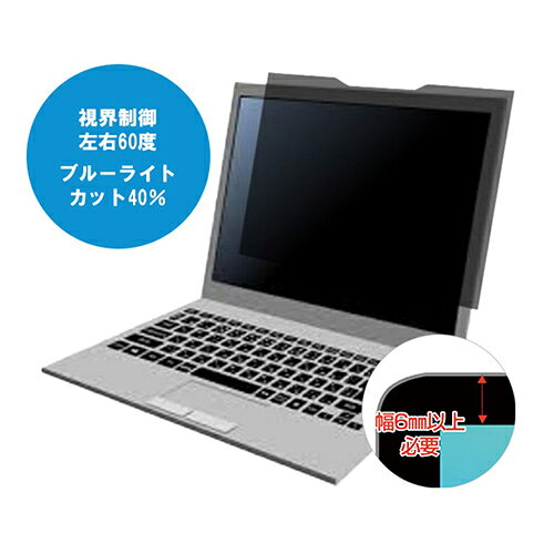 Rakuten - 覗き見防止フィルター スリムベゼル対応 MDR3 13.3インチ(16:10)マグネット式 光興業 MDR3-134【納期目安：2週間】 13.3インチ マグネット式 ノートPC用 ブルーライトカット 簡単着脱 安定取付 ブルーライト40%カット フェライト系マグネット