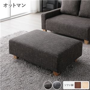 オットマン 単品 ココアブラウン 脚:ナチュラル 足置き スツール 腰掛け椅子 置台 テーブル使い 組立品 ds-2549247 ナチュラル脚